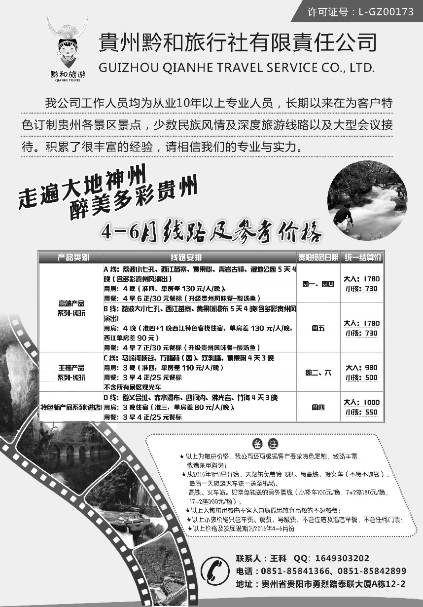 s24貴州黔和旅行社有限責任公司——贵州专线