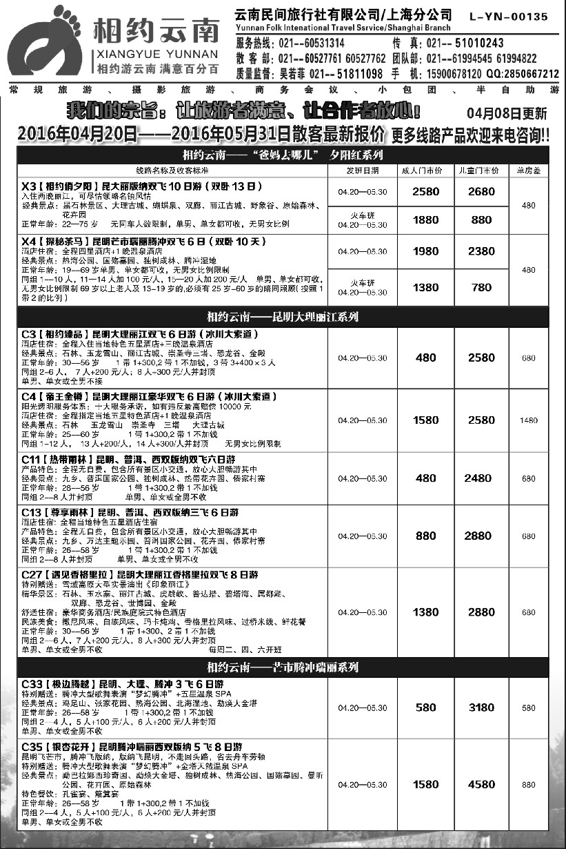 s27相约之旅-云南专卖