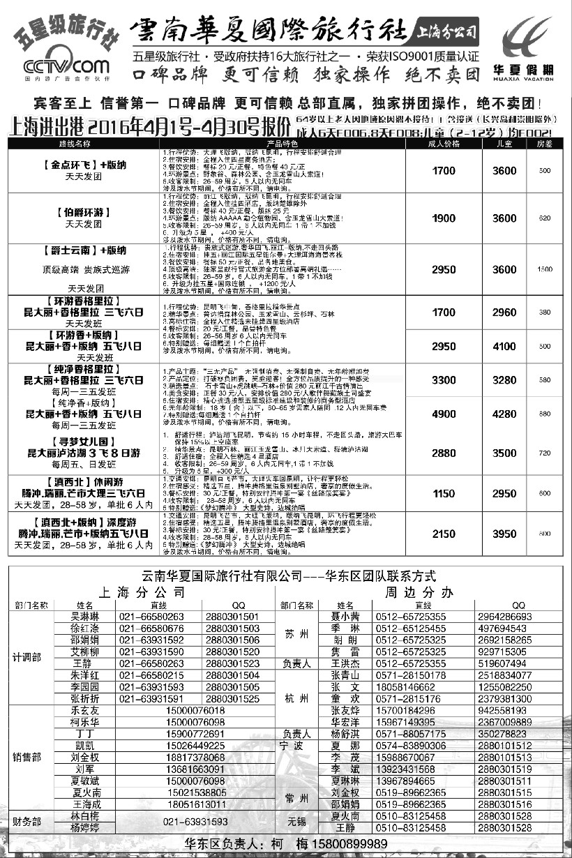 s29云南华夏国际旅行社有限公司-上海分公司