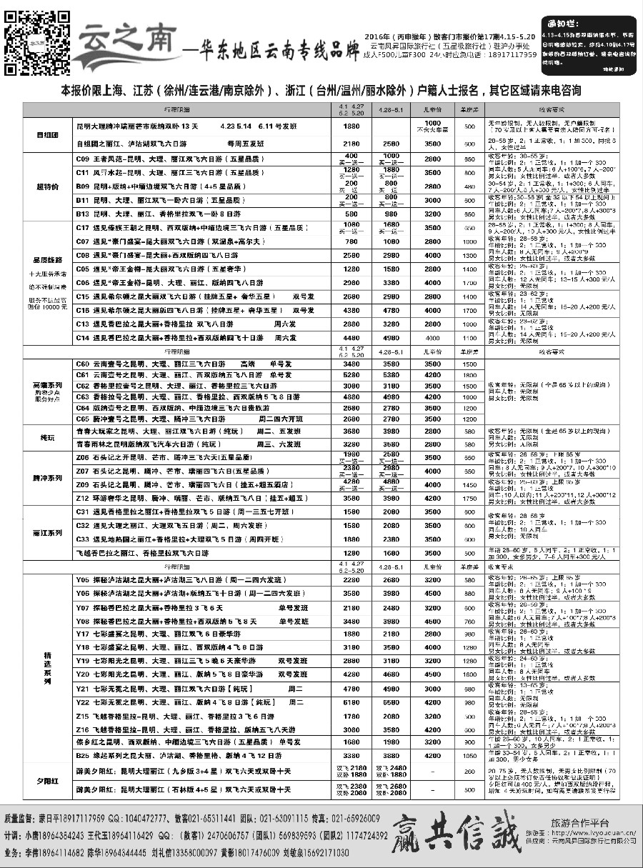 s30云南风昇国际旅行社有限公司华东办（云之南）