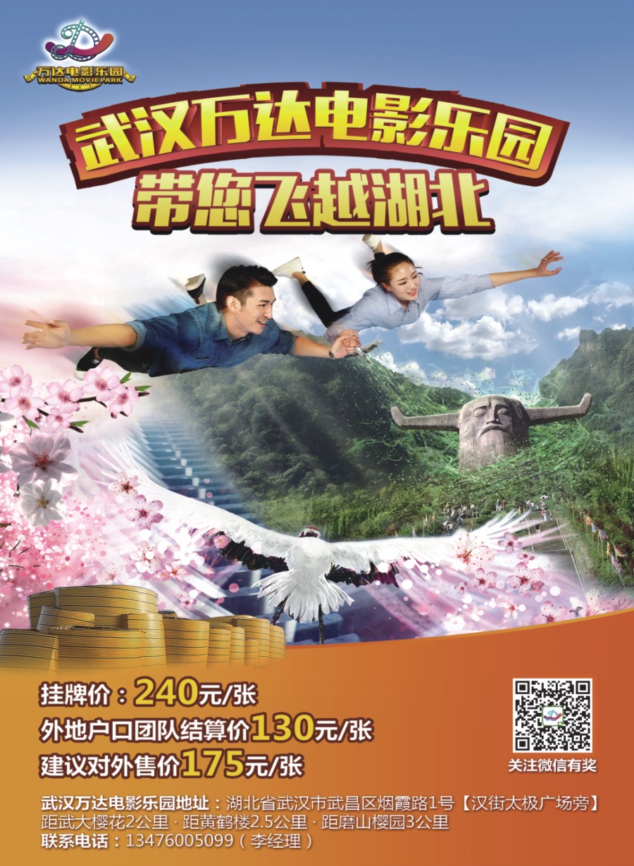 n彩006 武汉万达电影乐园