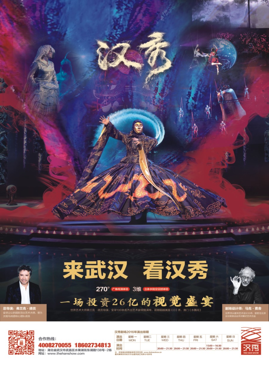 n彩008【武汉汉秀剧场】一生必看的世界级舞台秀