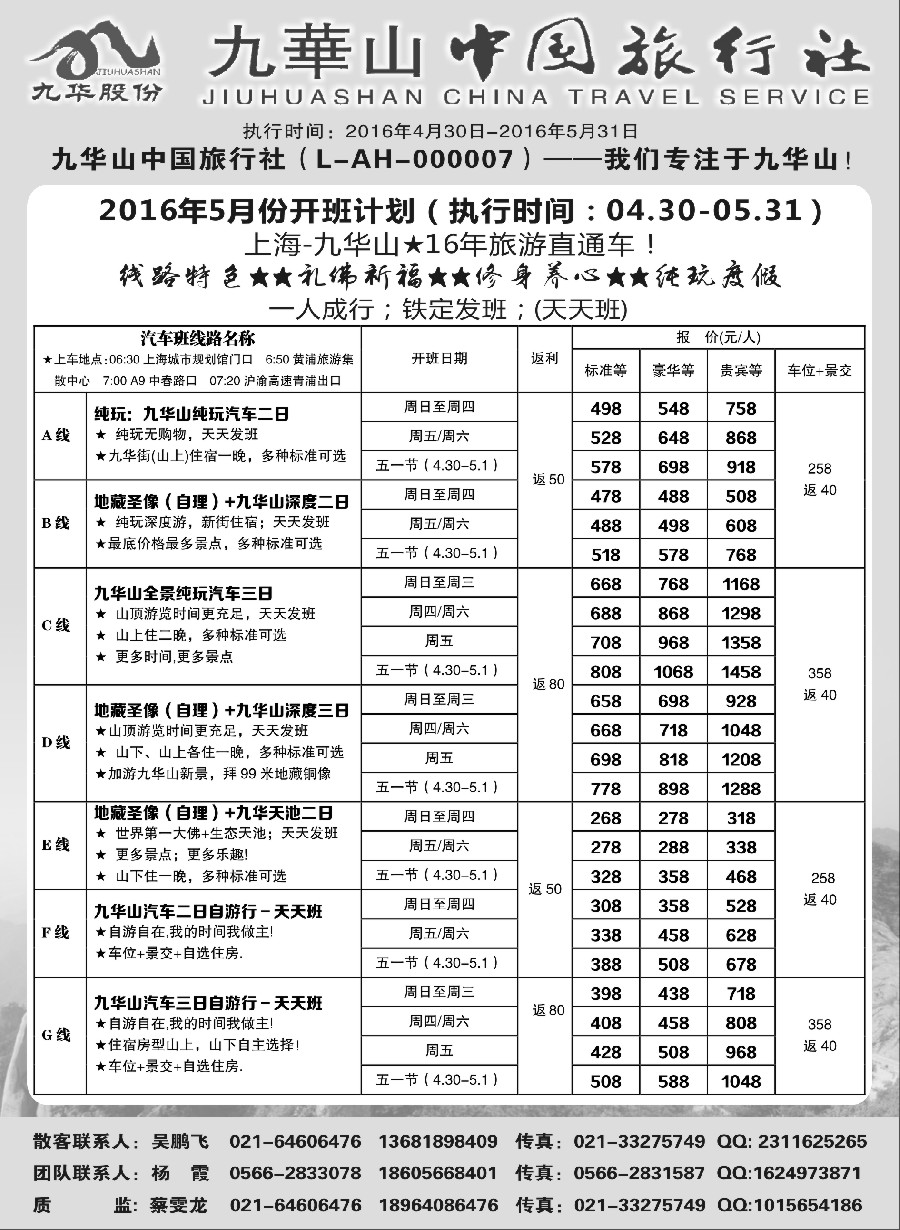 n31九华山中国