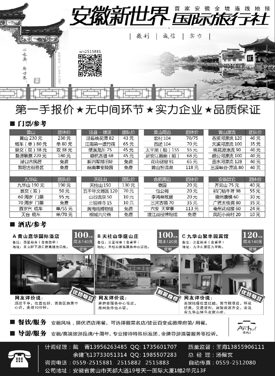 n33安徽新世界国际旅行社