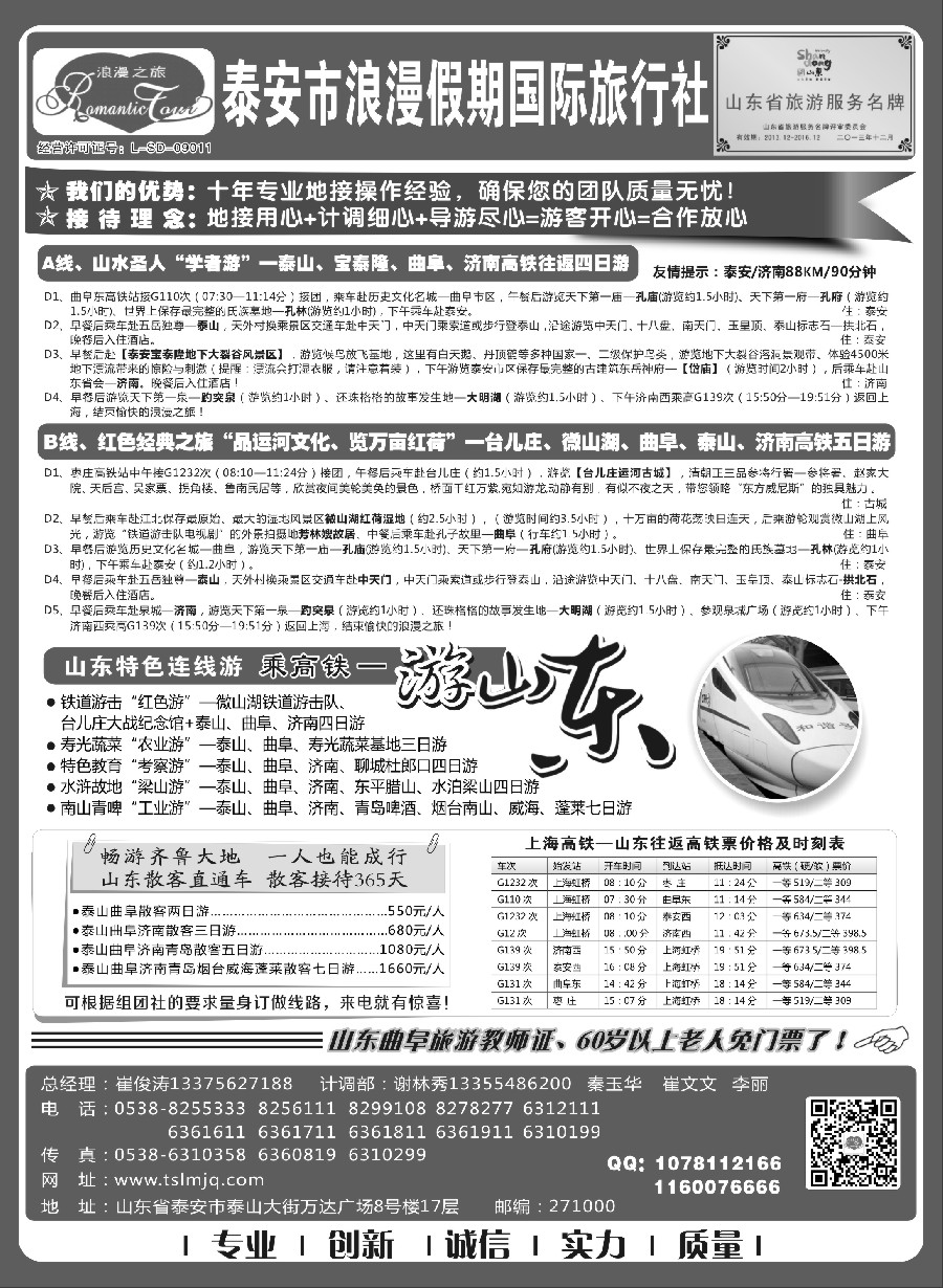 n46山东专线-山东省泰安市浪漫假期国际旅行社