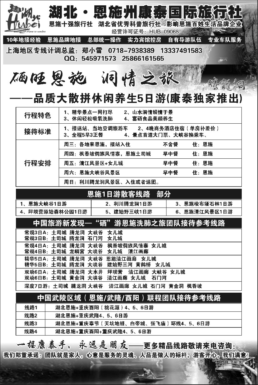 s11湖北.恩施州康泰国际旅行社