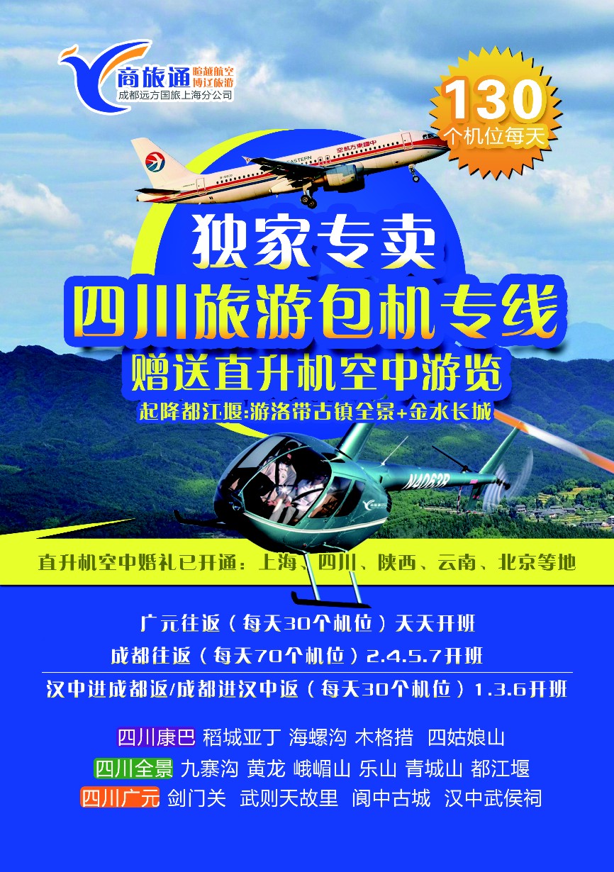s6商旅通∶广元成都汉中天天包位130位
