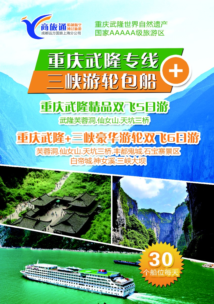 s7商旅通∶广元汉中青都直升机空中游览