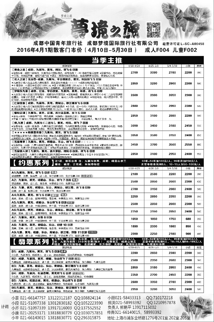 s9四川梦境之旅（熊艳平）