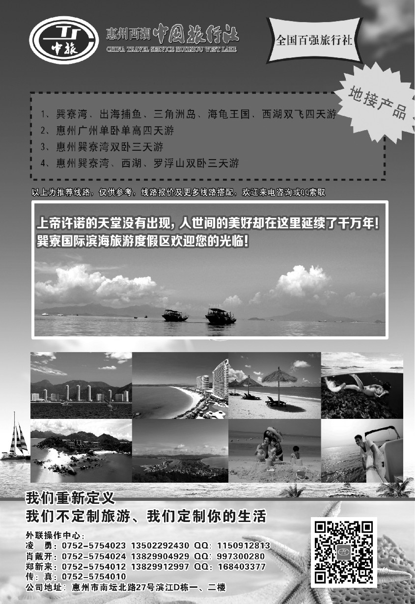 s32惠州西湖中国旅行社