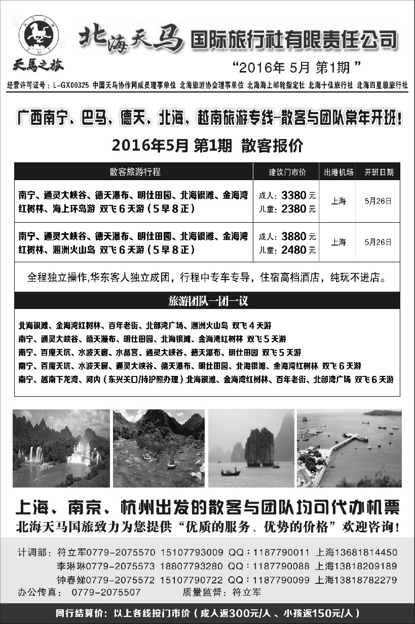 s37北海天马国旅-广西巴马德天北海越南专线