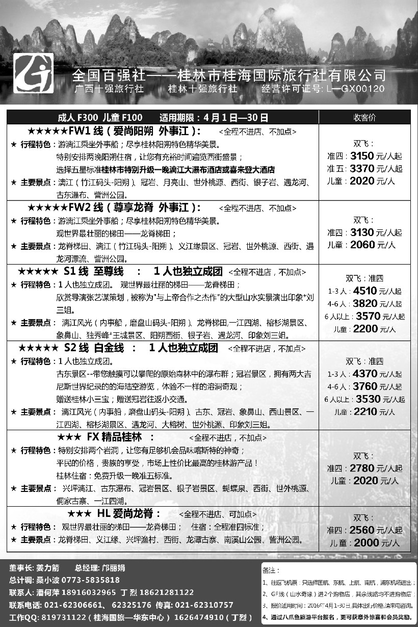 s39桂林桂海国际旅行社