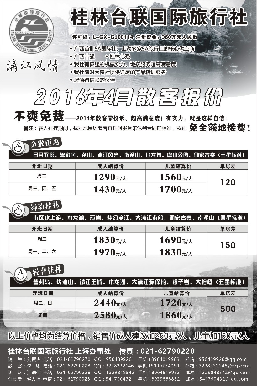s40桂林市台联国际旅行社-“漓江风情”赵大博