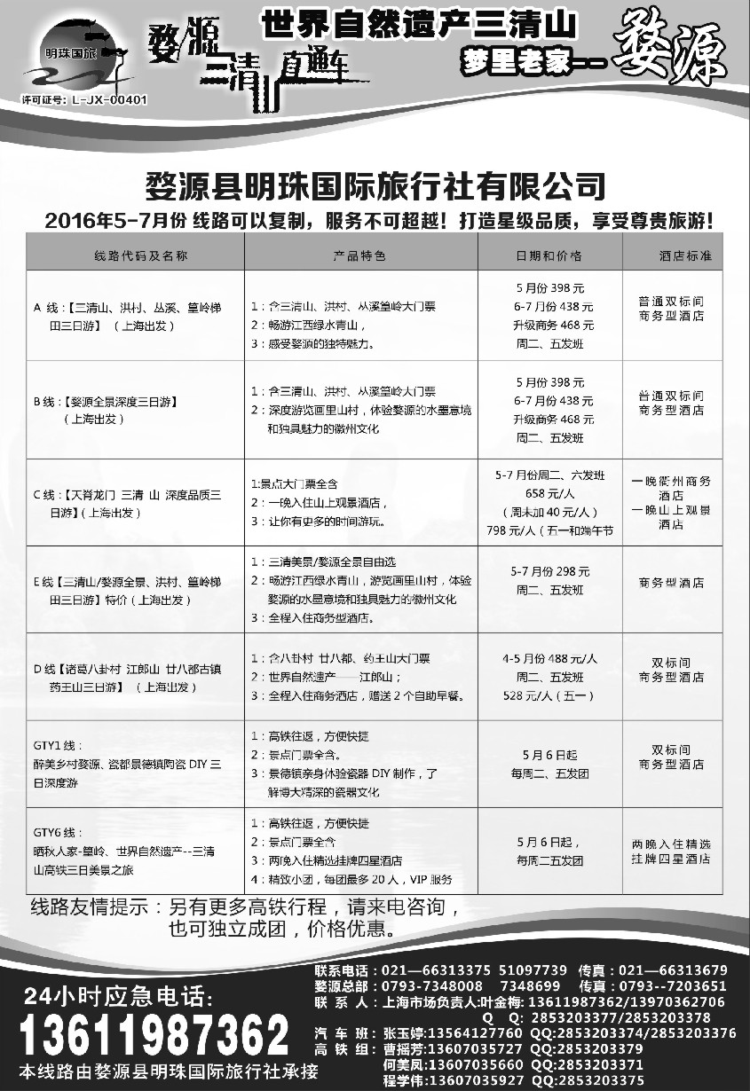 s3婺源明珠国际旅行社