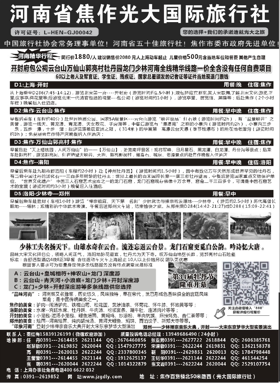 n53河南焦作光大国际旅行社×××河南全线地接专业户