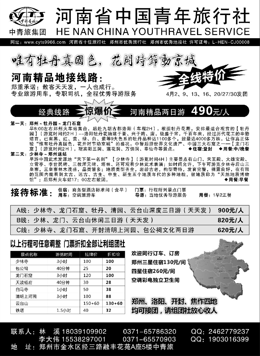 n54河南地接……河南省中国青年旅行社