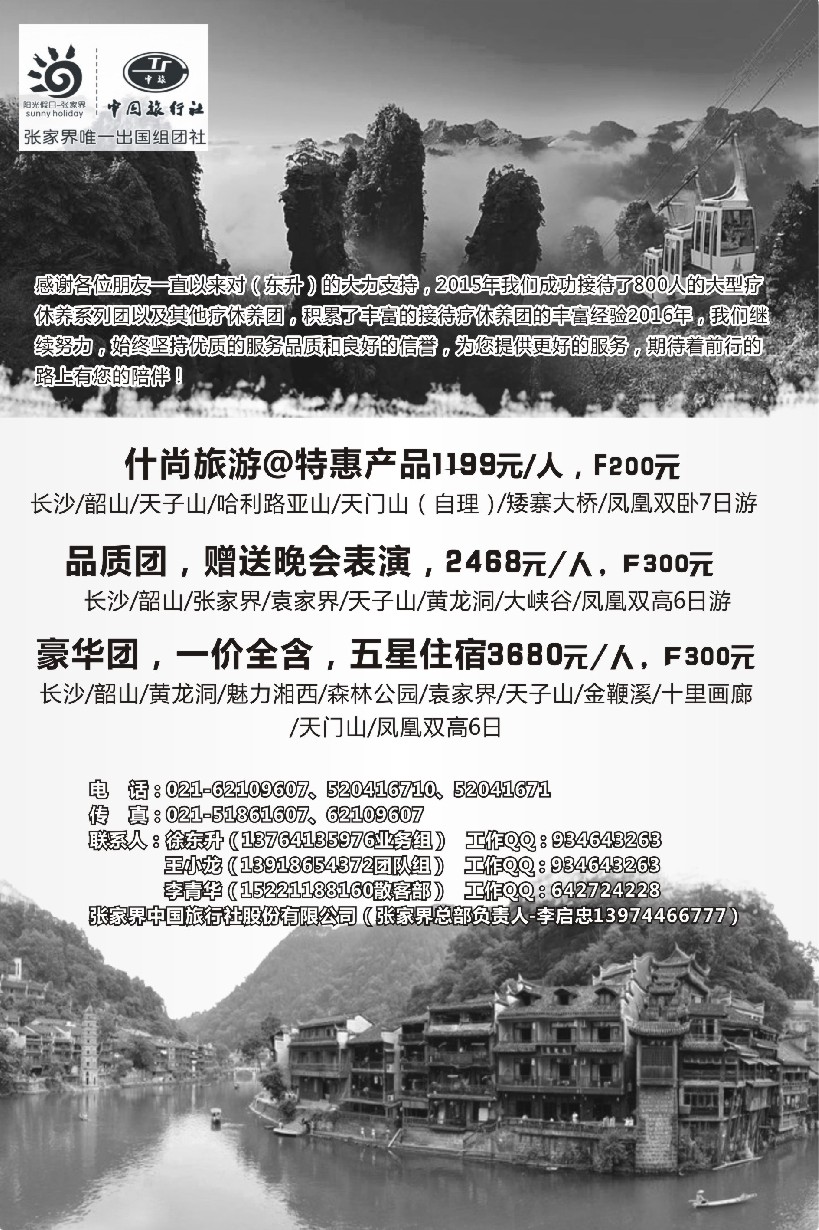 s14张家界阳光假日