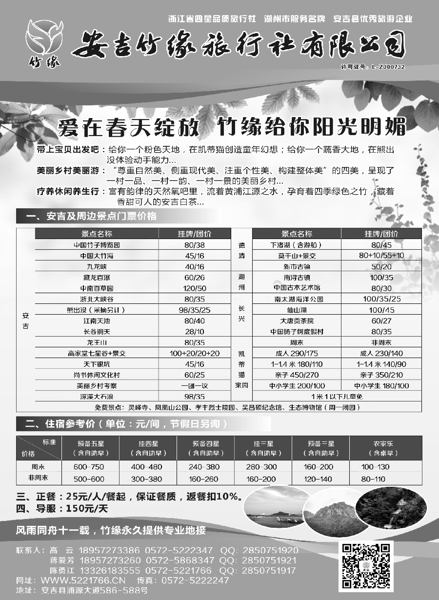 n18安吉竹缘旅行社
