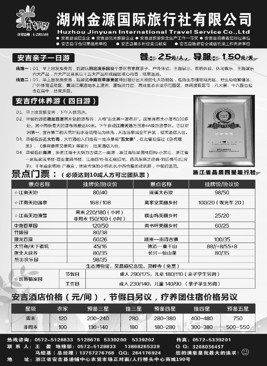n19安吉金源旅行社