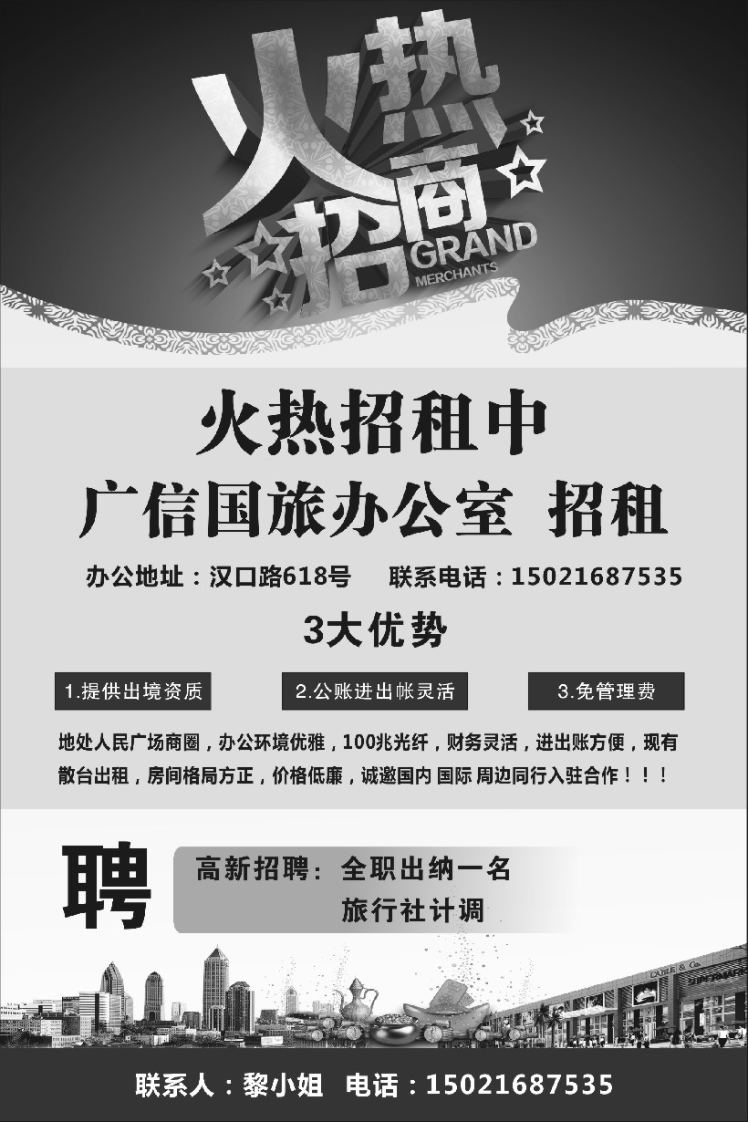 n60广信国旅 办公室-招租