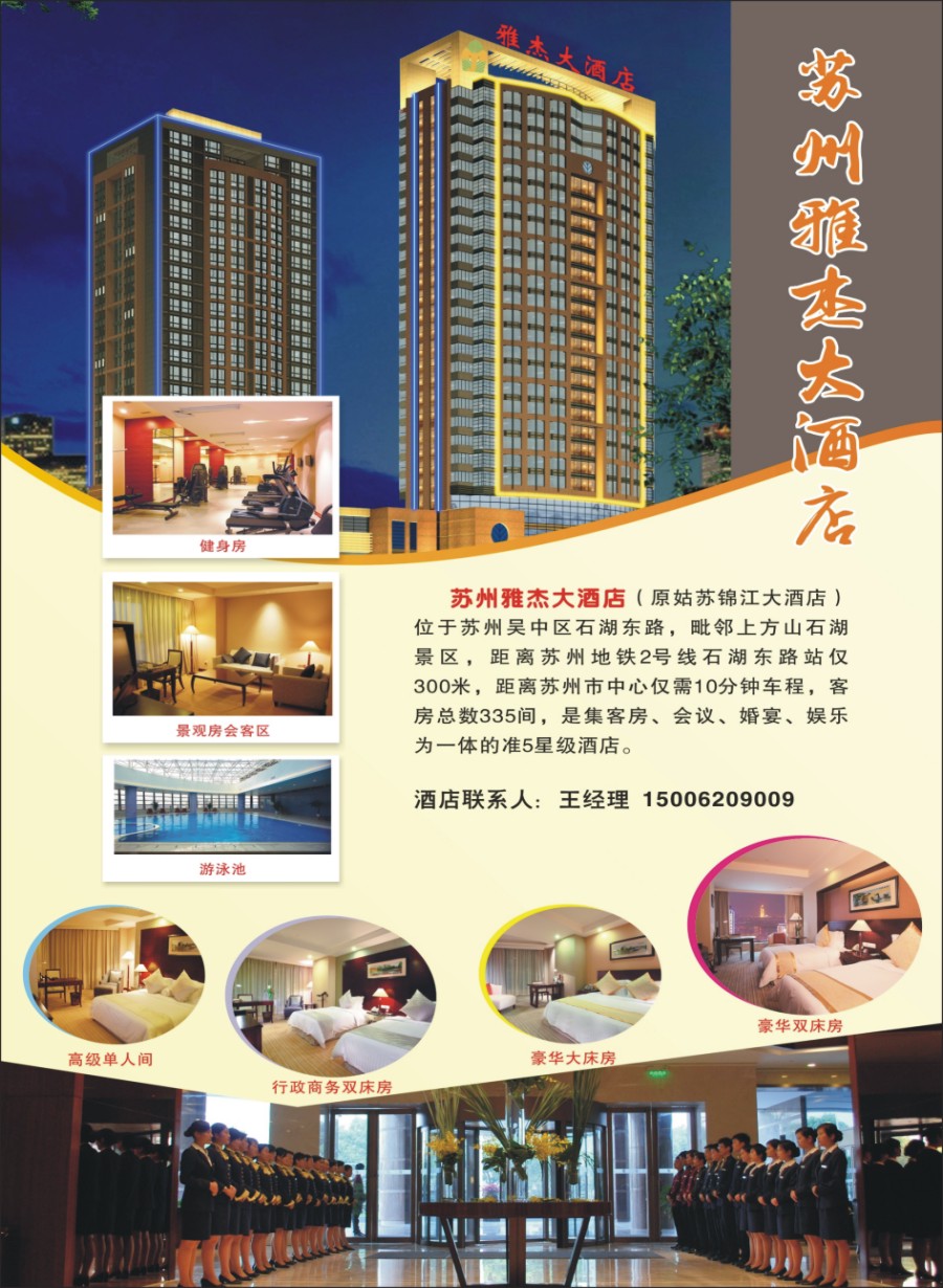 n彩008 苏州雅杰大酒店