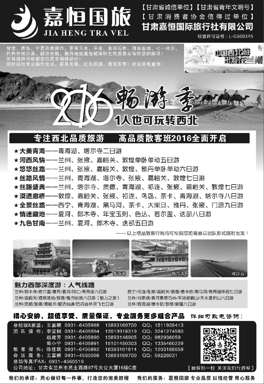 n55甘肃嘉恒国际旅行社有限公司
