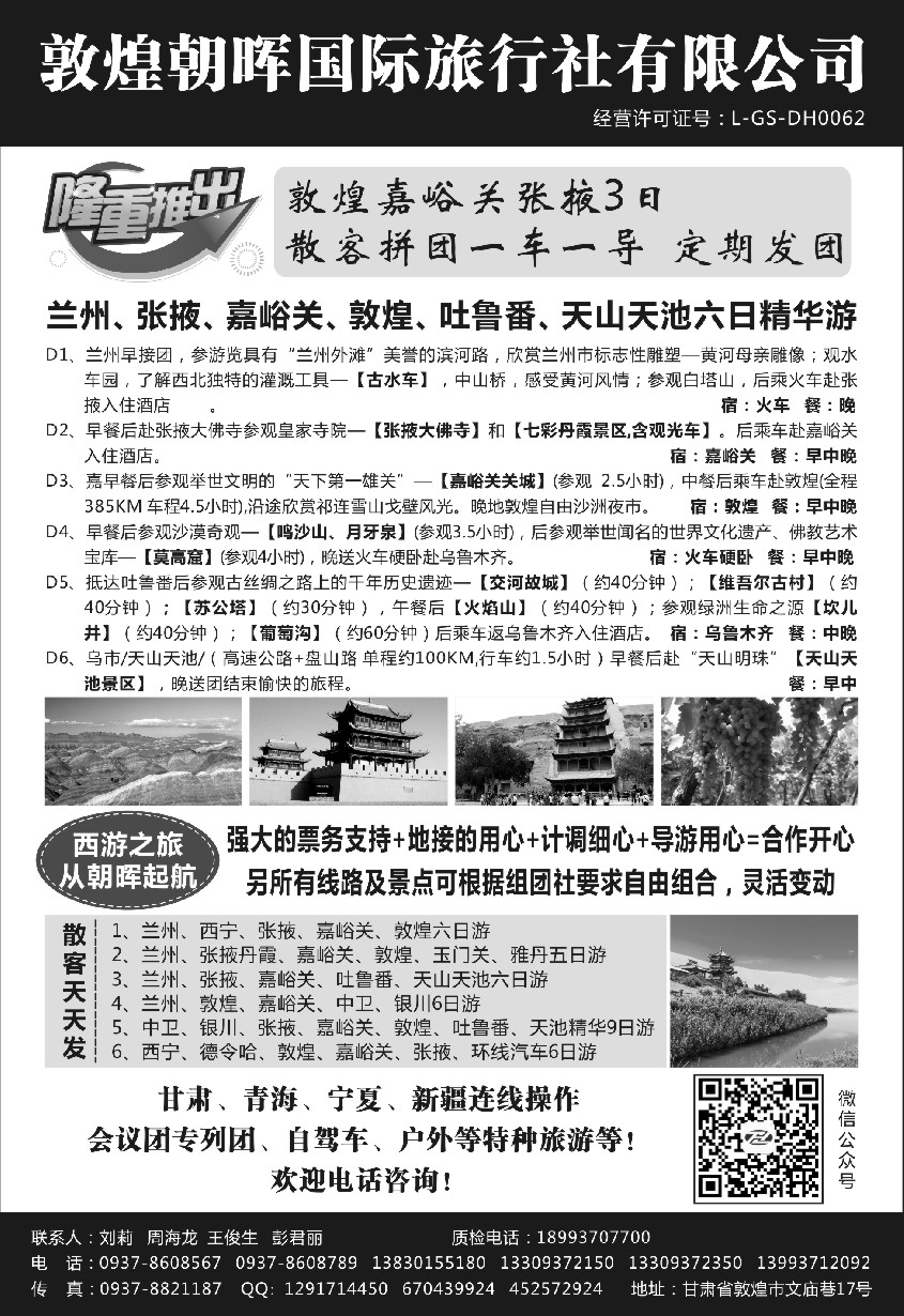n56敦煌朝晖国际旅行社有限公司