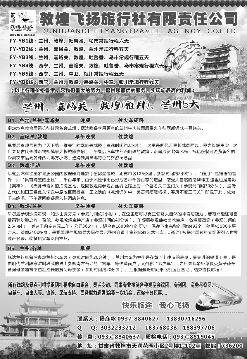 n57甘肃敦煌飞扬旅行社