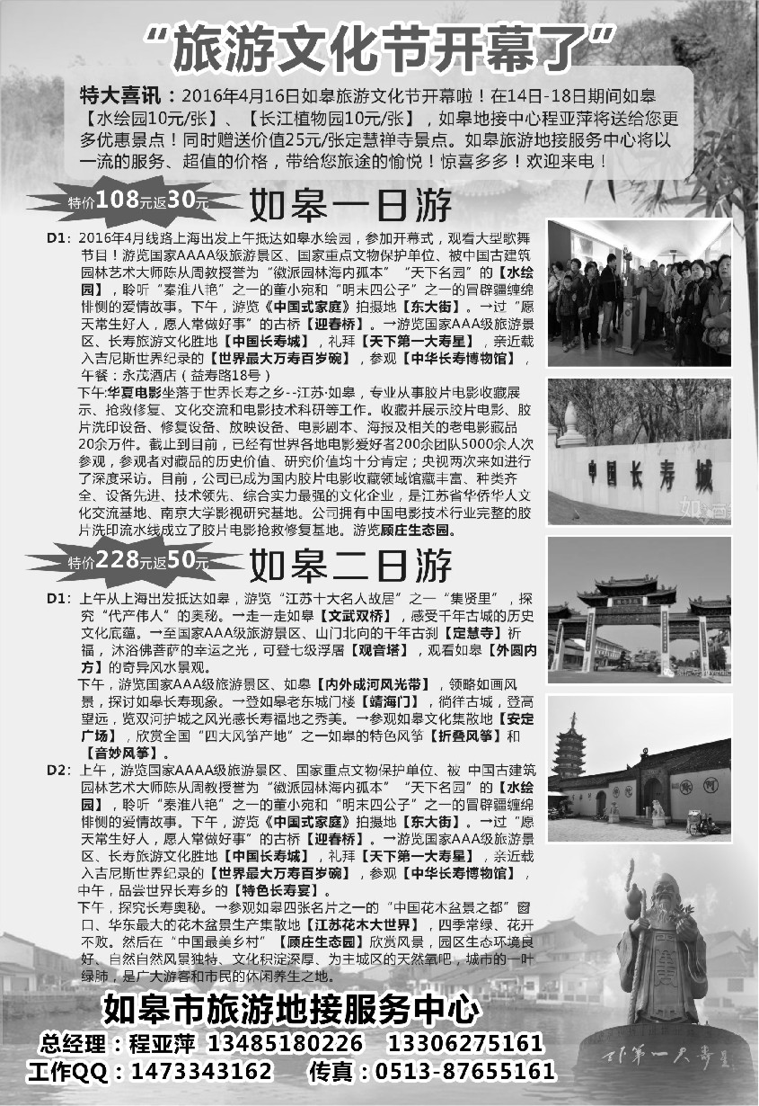 n23如皋市旅游地接服务中心