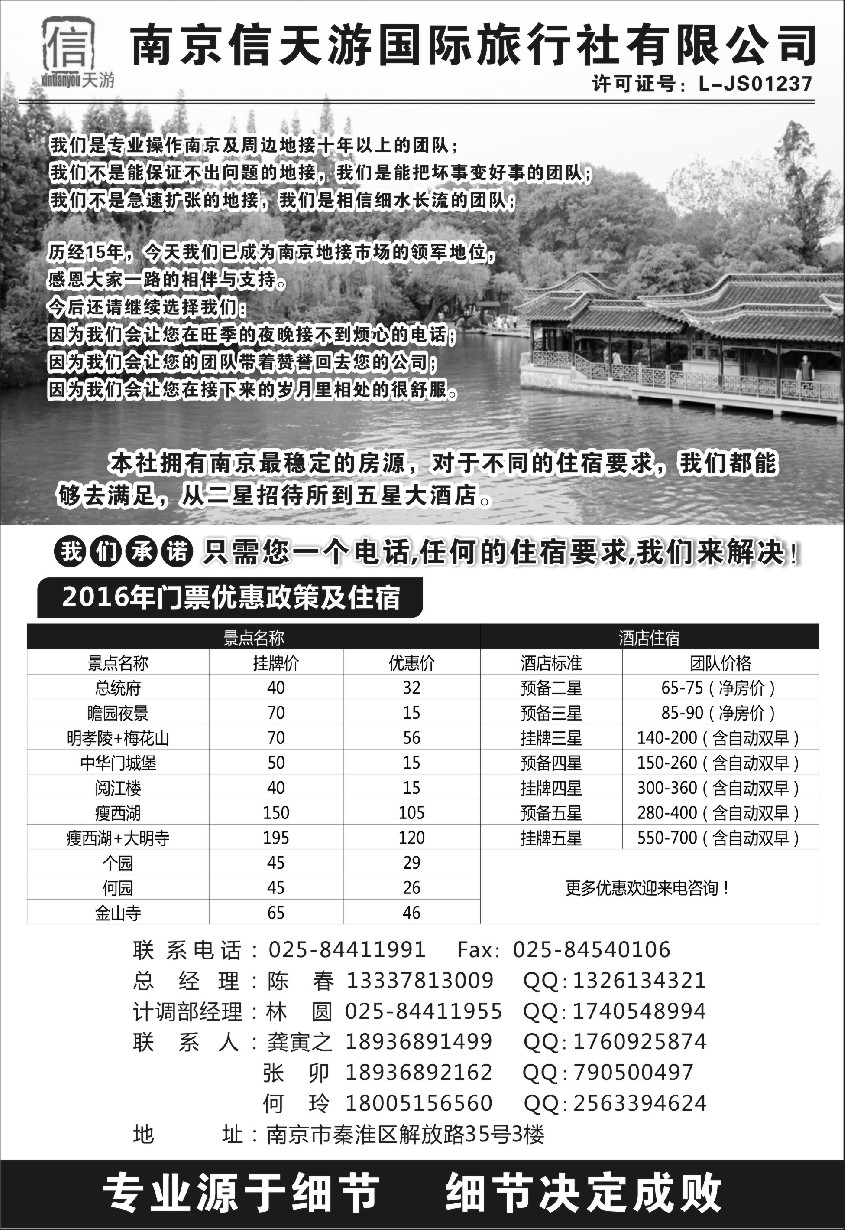 n28南京信天游国际旅行社有限公司