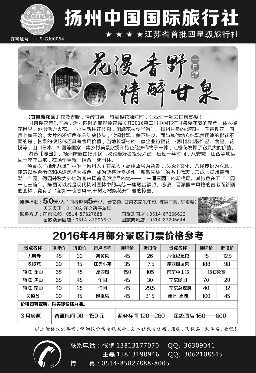 n29扬州中国国际旅行社