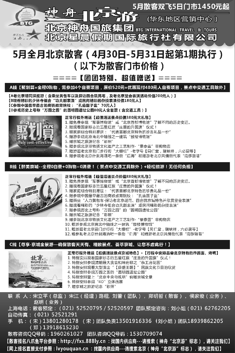 n36神舟“北京游”5月最新散客价格展示
