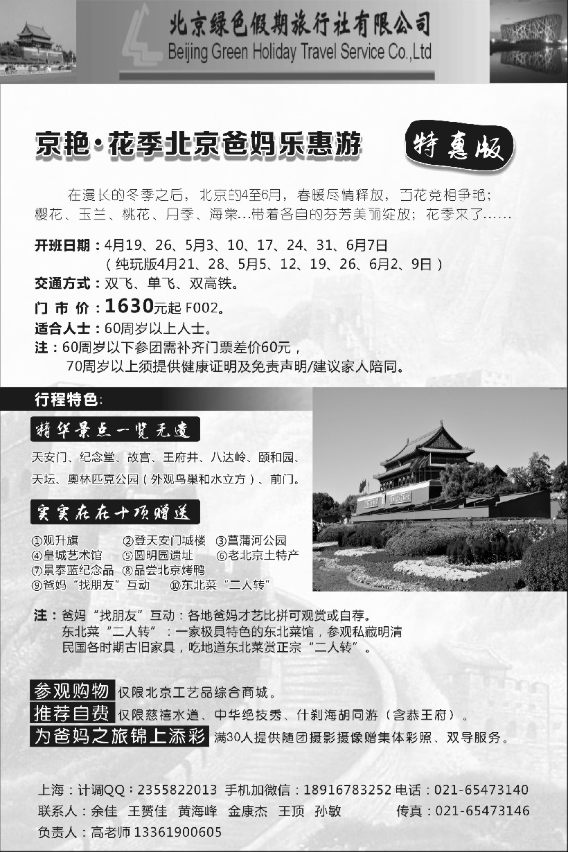 n38北京绿色假期旅行社有限公司