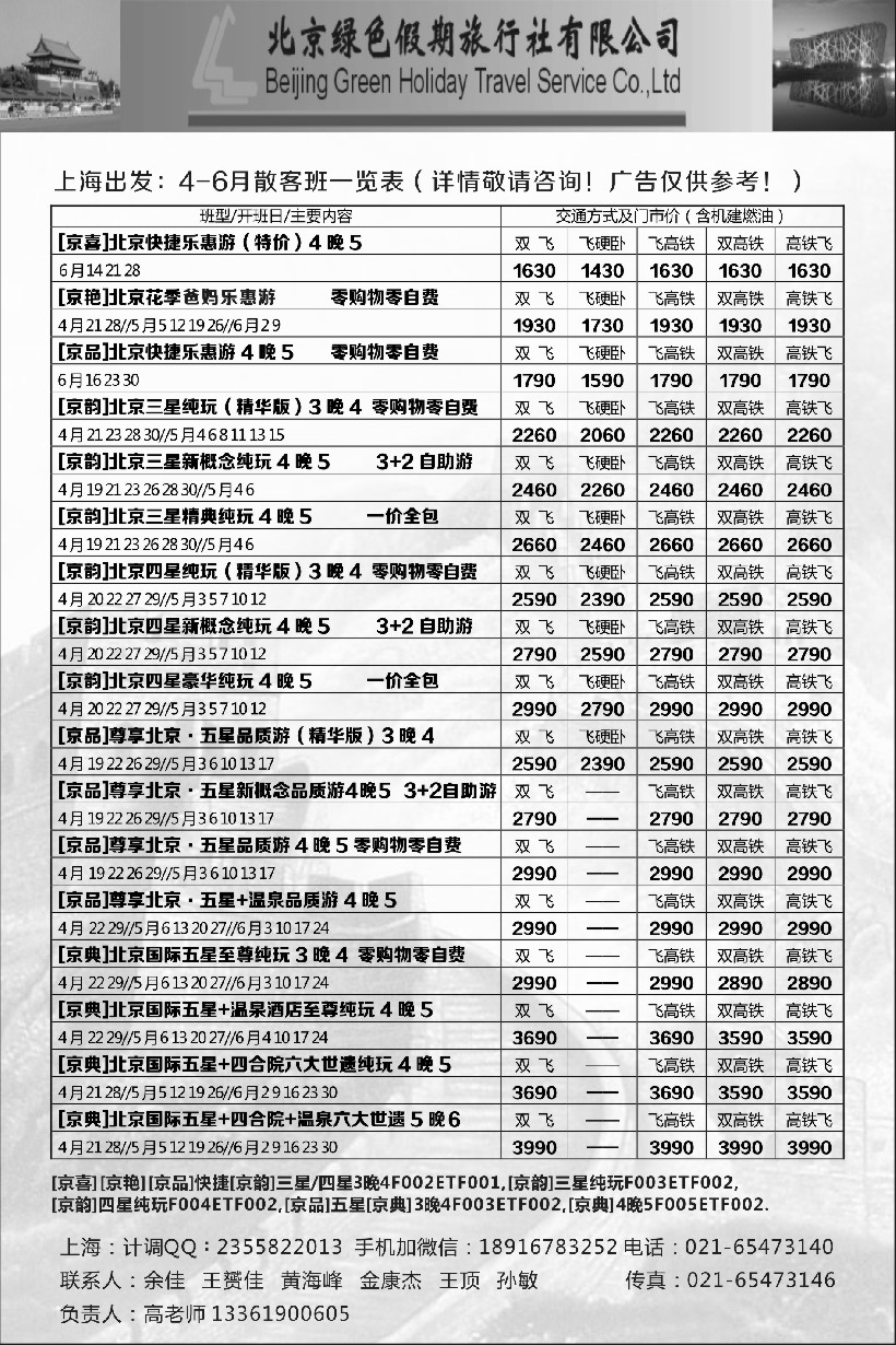 n39北京绿色假期旅行社有限公司