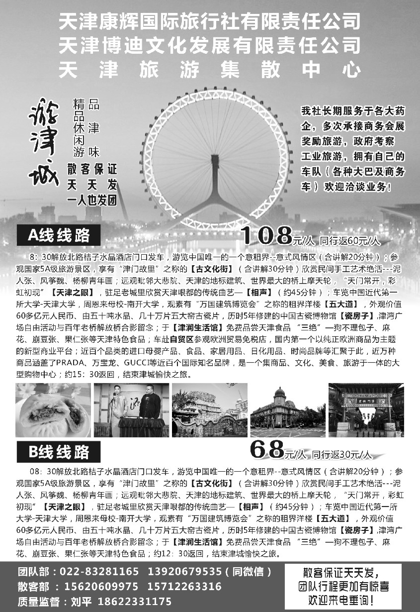 n42 天津康辉国际旅行社有限责任公司（印象 × 天津）