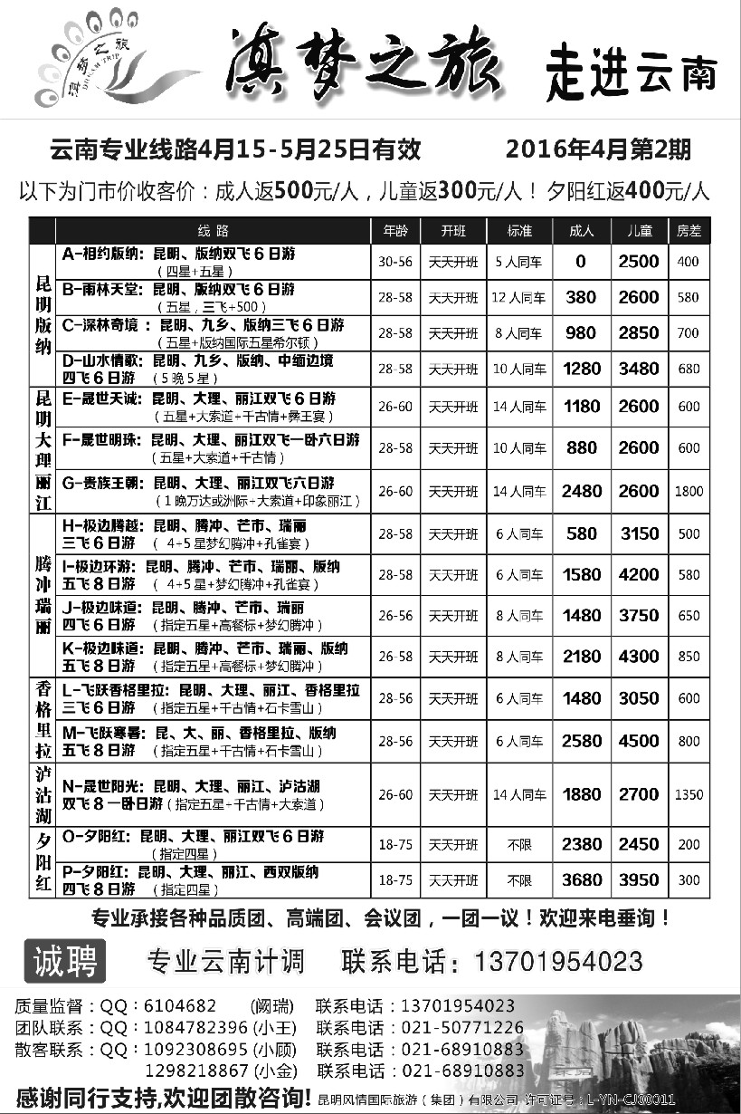 s26滇梦之旅--走进云南