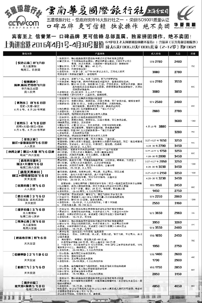 s28云南华夏国际旅行社有限公司-上海分公司