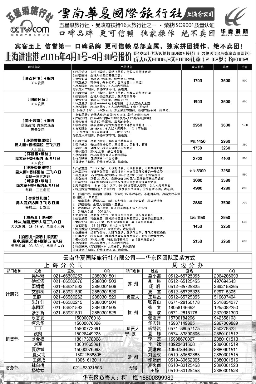 s29云南华夏国际旅行社有限公司-上海分公司