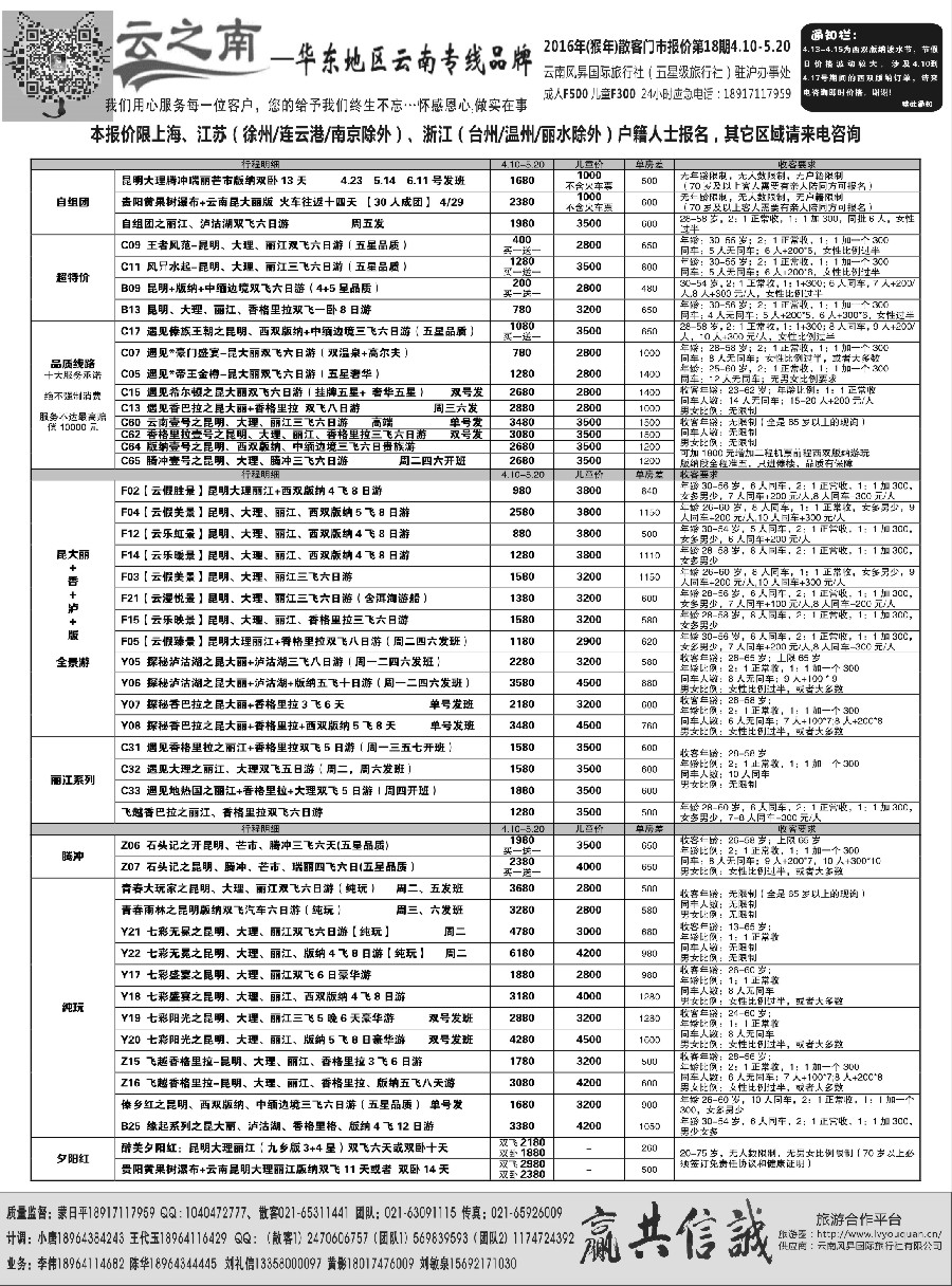 s30云南风昇国际旅行社有限公司华东办（云之南）