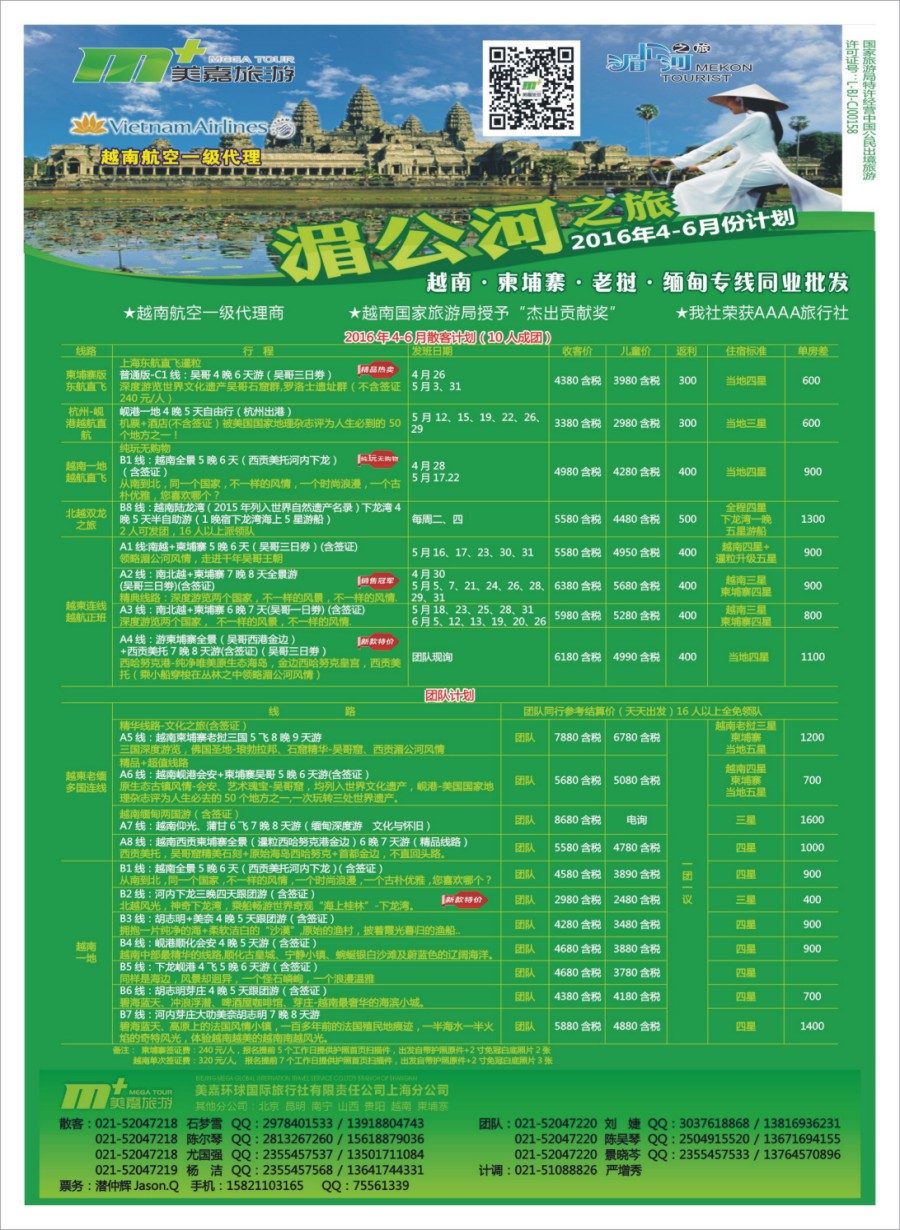 n彩002 越南柬埔寨专业批发-湄公河之旅-美嘉国旅