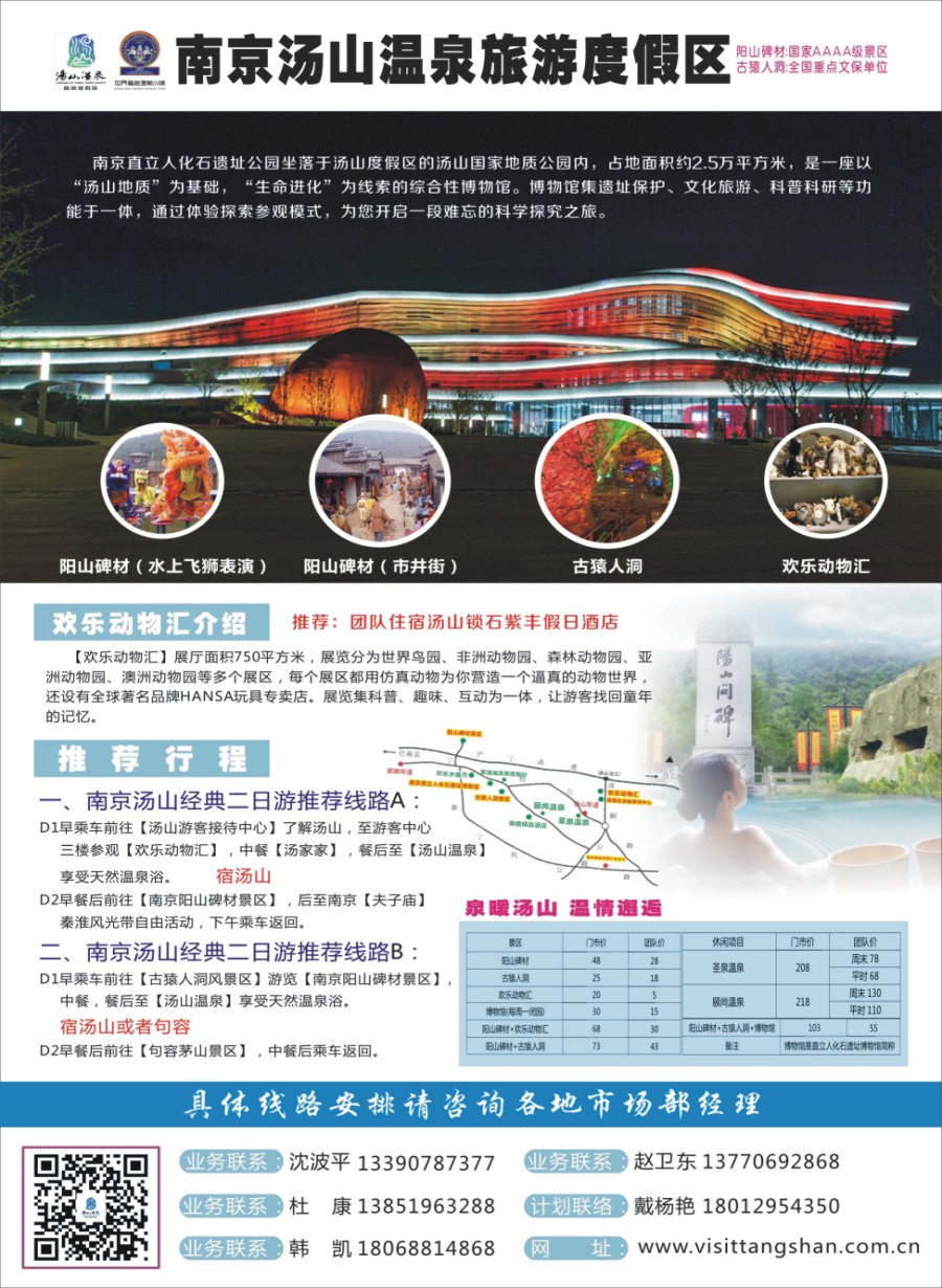 n彩009 南京汤山温泉旅游度假区