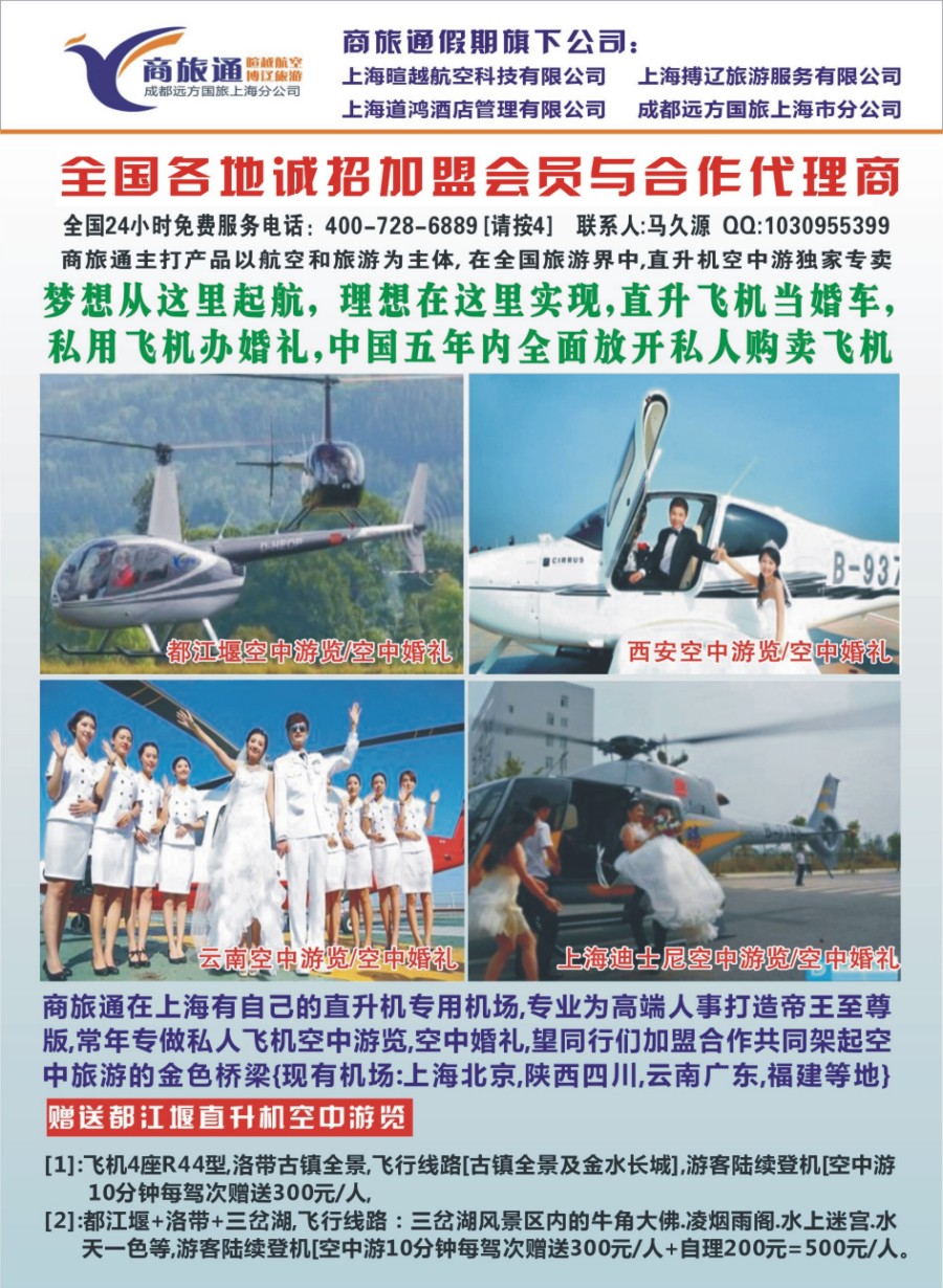 s彩004 568期 商旅通：招加盟会员与合作代理商