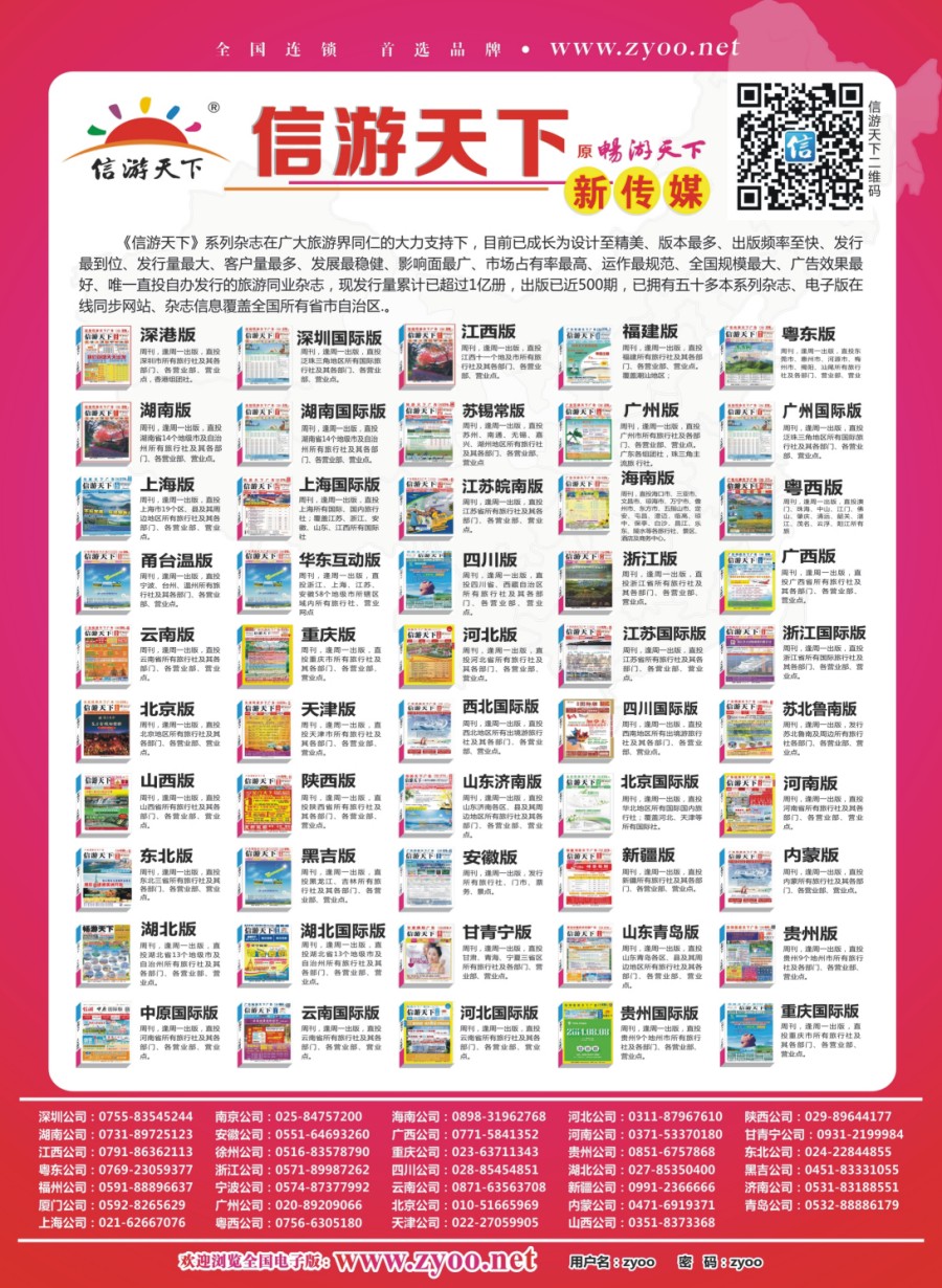 s彩006 畅游天下系列杂志