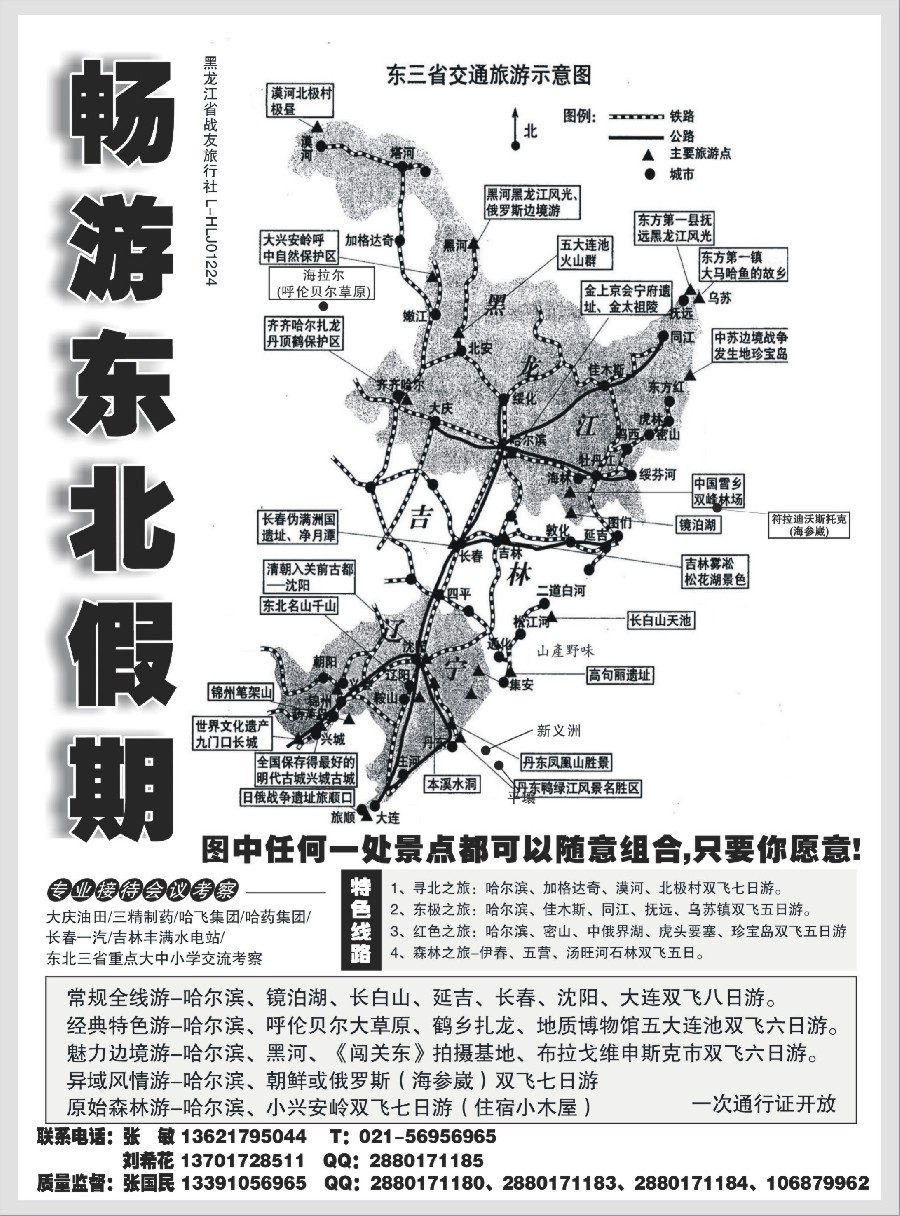 n47畅游东北假期