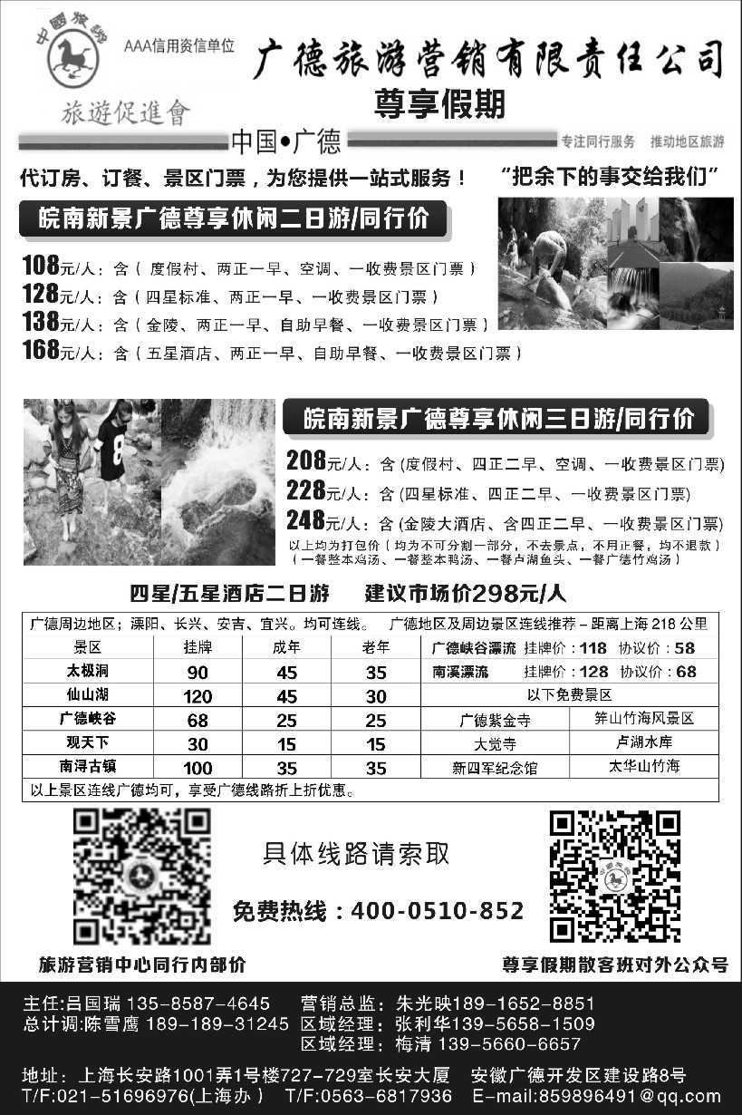 n30皖南新景尊享游