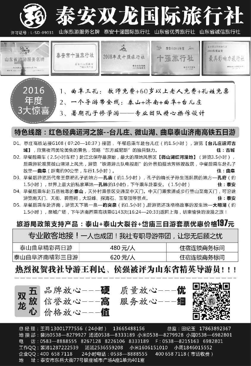 n44山东省泰安双龙国际旅行社