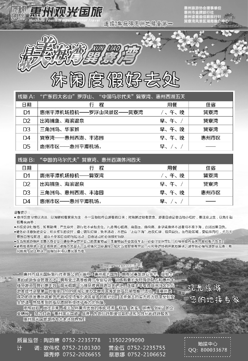 s32广东巽寮湾专业地接
