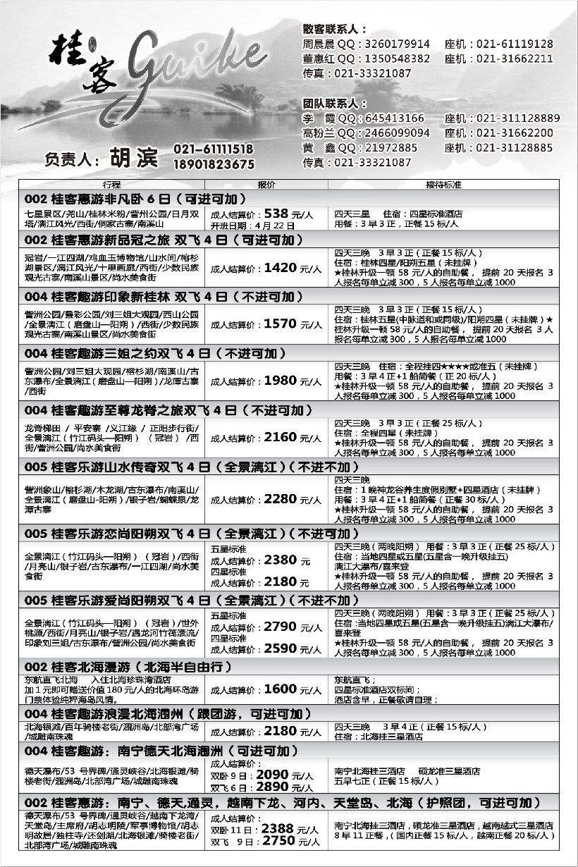 s34桂客-胡滨-专业广西