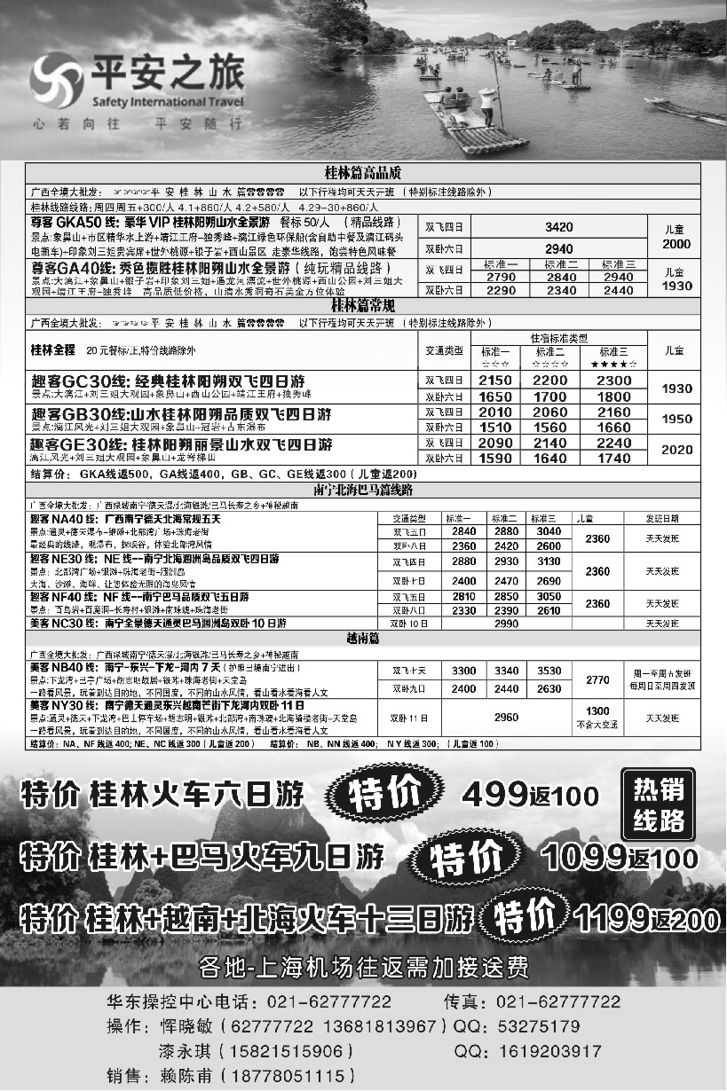 s35平安之旅