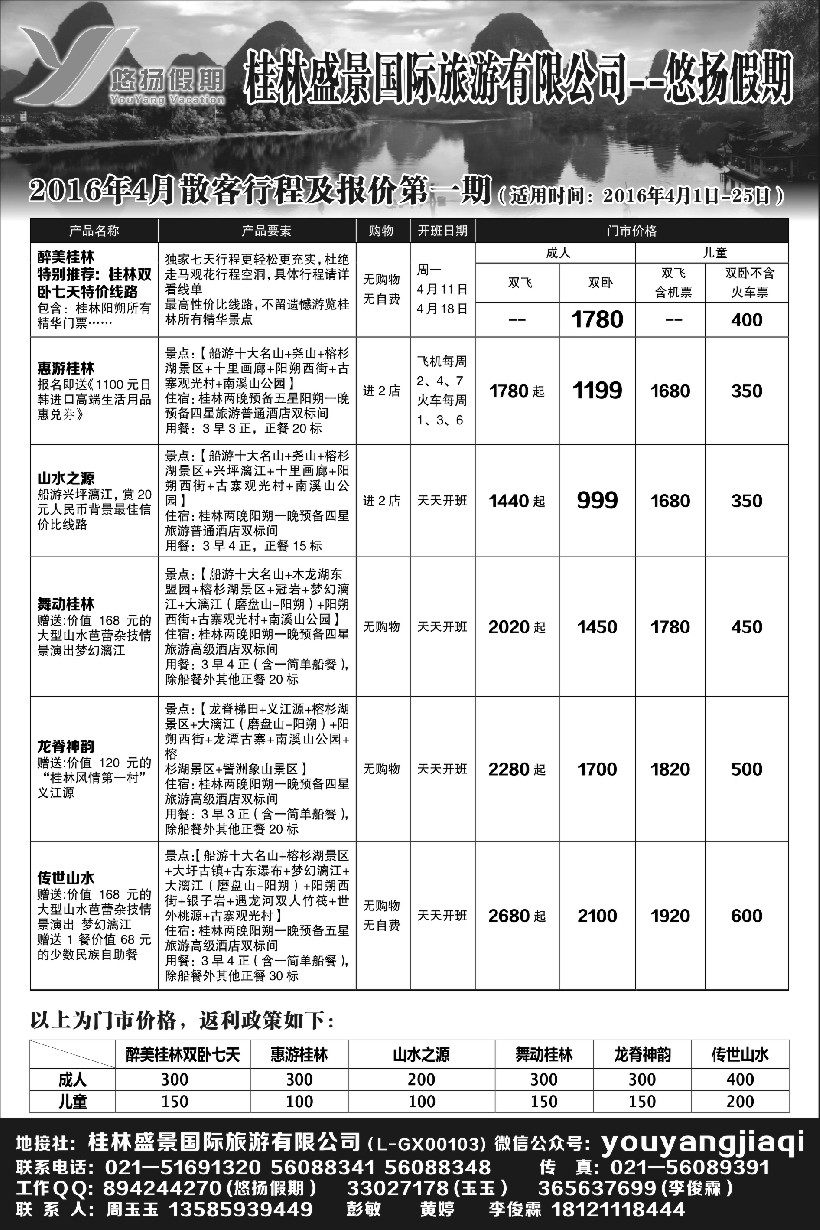 s37桂林盛景国旅上海分公司——悠扬假期